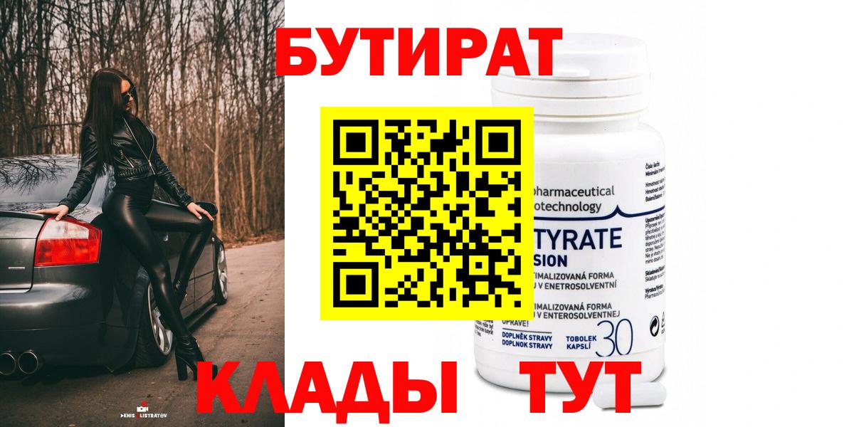 Бутират буратино Нягань