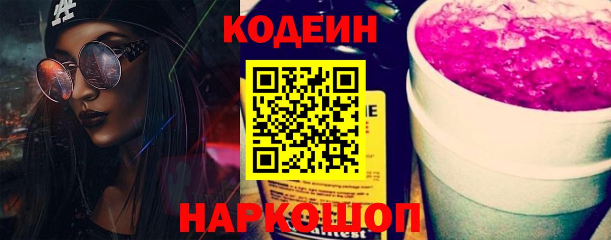 Нягань  Кодеиновый сироп Lean Purple Drank  Вход с VPN 