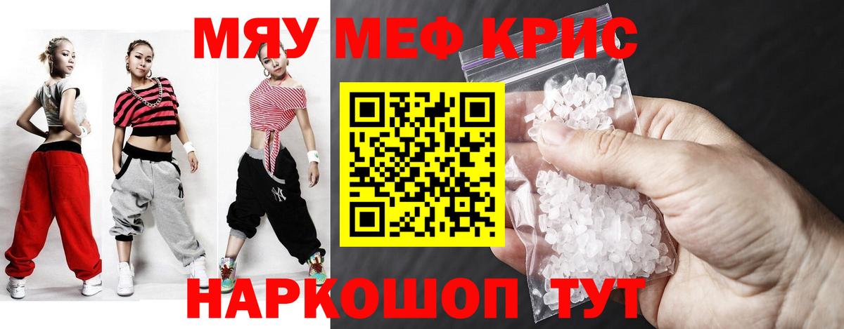 Мефедрон кристаллы Нягань